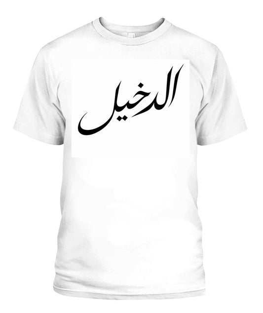 Unisex T-Shirt | Gildan 5000